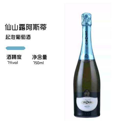 意大利仙山露阿斯蒂起泡酒葡萄酒