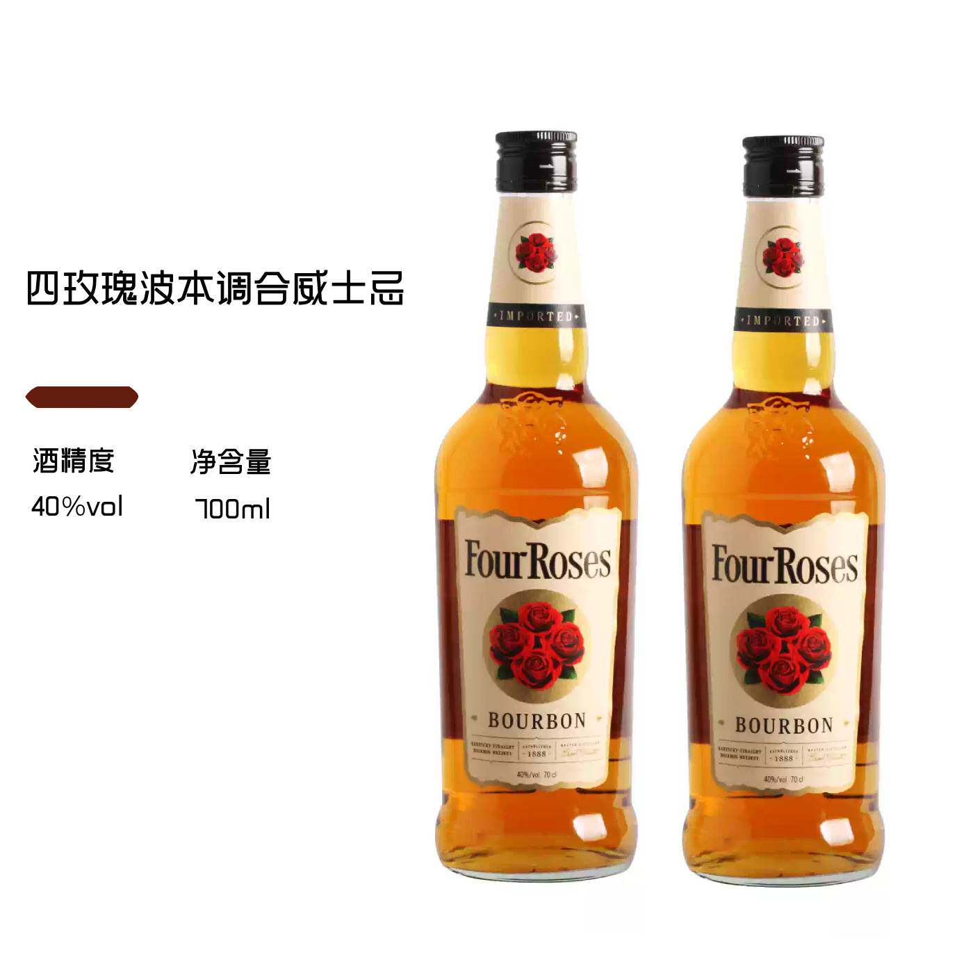 2瓶四玫瑰波本威士忌700ml Four Rose Whisky 日本进口洋酒行货