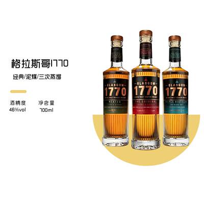 【正品行货】格拉斯哥1770泥煤版