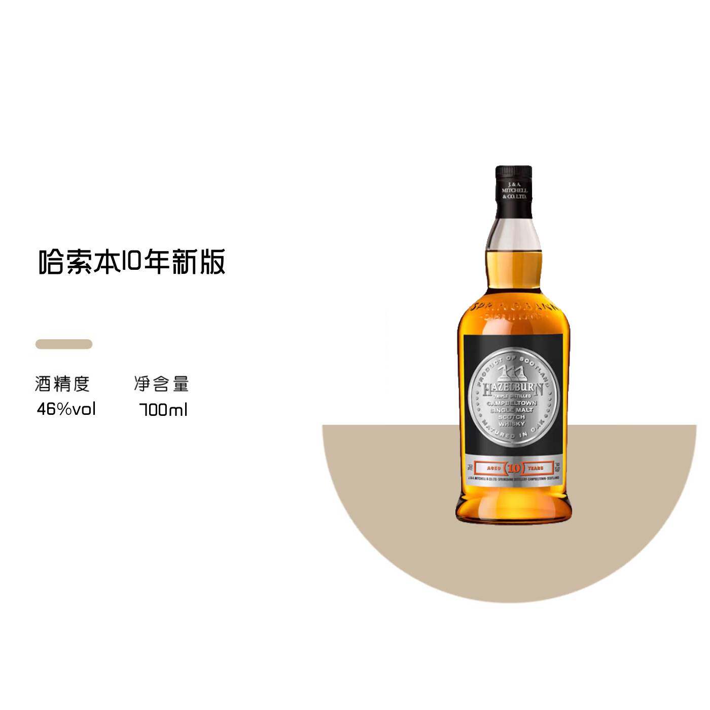 Hazelburn哈索本10年新版单一麦芽威士忌纯麦云顶朗格罗系列国行