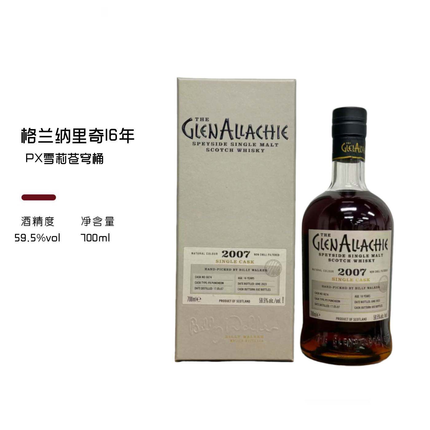 行货格兰纳里奇16年2007单桶PX雪莉桶苍穹桶苏格兰单一麦芽威士忌
