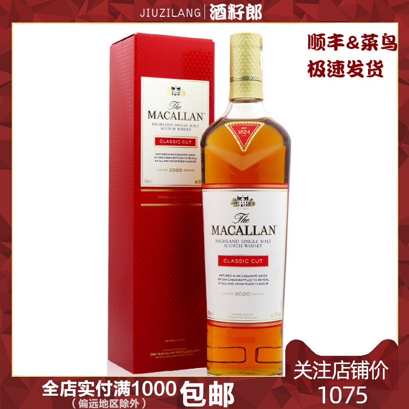麦卡伦精粹2022限量版国行正品苏格兰单一麦芽威士忌基酒进口洋酒