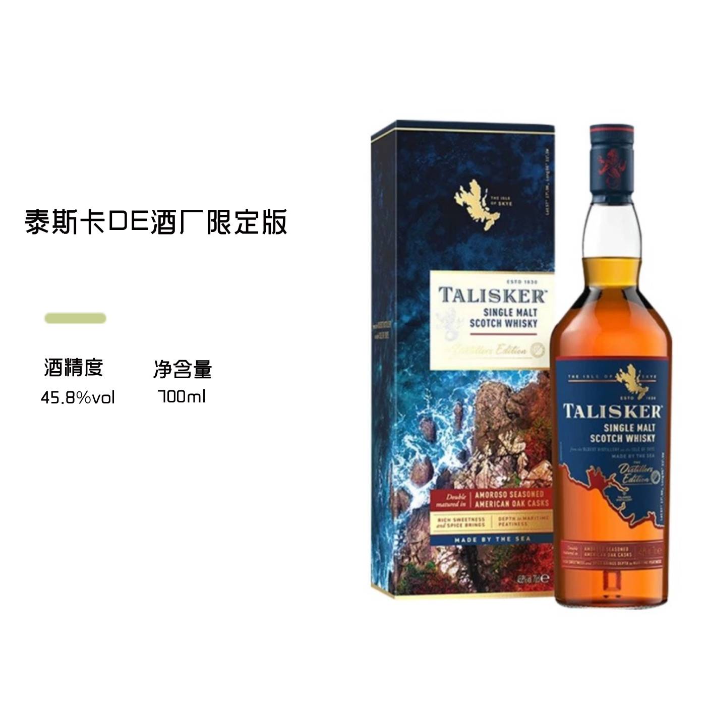 泰斯卡DE酒厂限量版TALISKER行货图片