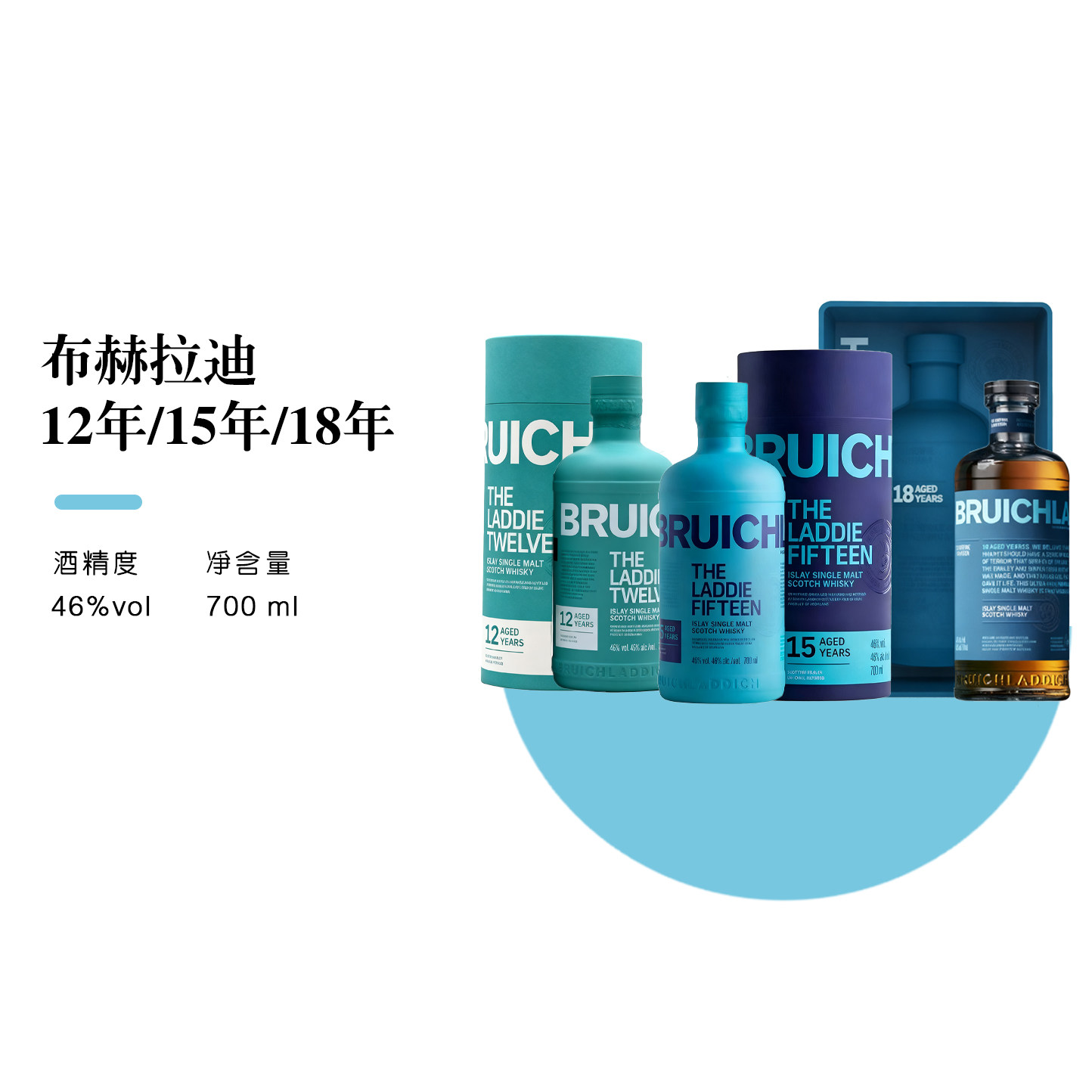 布赫拉迪12年15年18年Bruichladdich单一麦芽苏格兰威士忌礼盒版