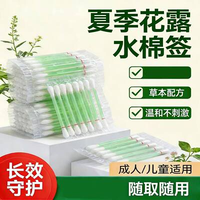 花露水棉棒夏季户外防护植物精油棉签一次性提神花露水棉签