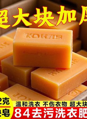 【加厚大块】84肥皂洗衣服强力去污老肥皂透明皂洗衣皂家庭泡泡粉