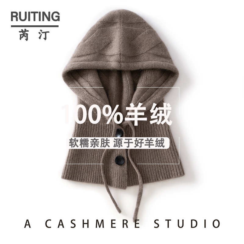 100%纯山羊绒帽子围脖一体