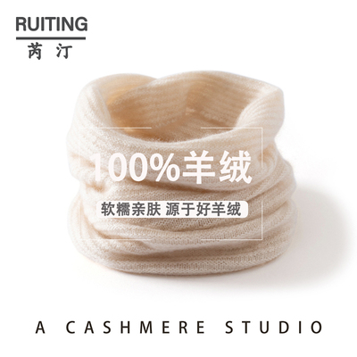 一线成型100%纯山羊绒脖套围巾