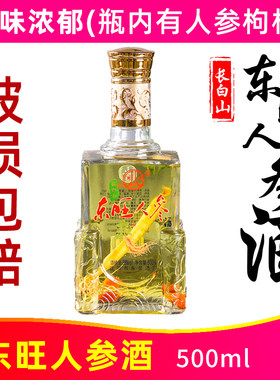 东旺人参酒38度500ml人参枸杞酒男性滋补养生食材浸泡长白山特产