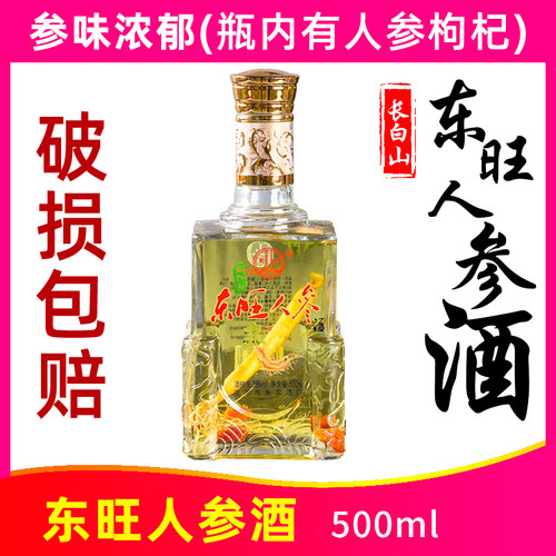 东旺人参酒38度500ml人参枸杞酒男性滋补养生食材浸泡长白山特产