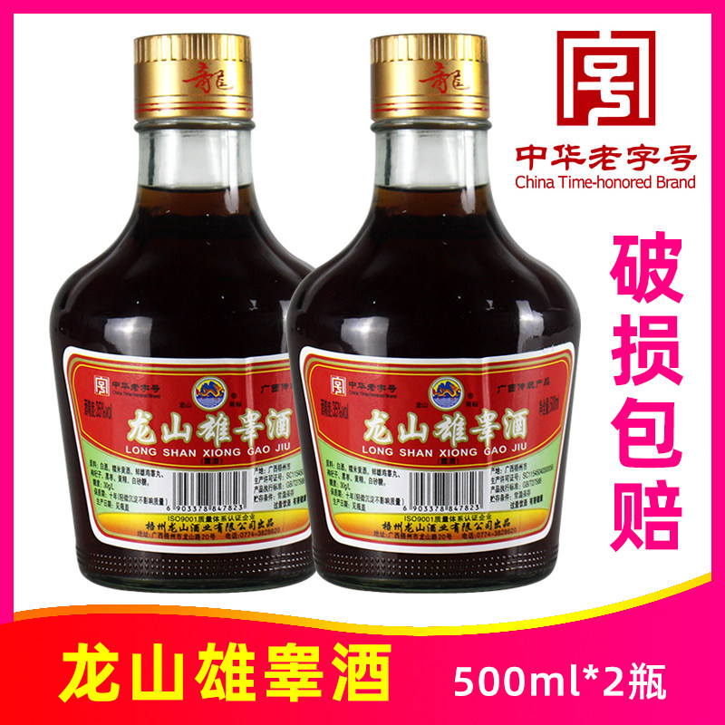 35度龙山雄睾酒500ml*2瓶滋补养生食材浸泡酒老字号广西梧州特产