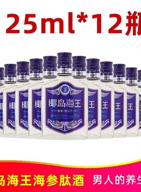 椰岛海王酒海参肽分子酒125ml*12瓶40.6度海参滋补养生食材配制酒