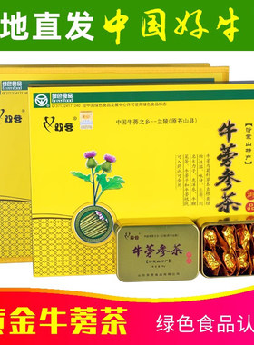 健益双营黄金牛蒡茶礼盒牛蒡参茶500g牛膀根片养生茶山东苍山特产