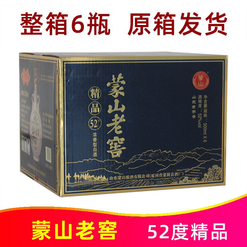 52度蒙山老窖精品500ml*6瓶整箱蒙山王纯粮酿造山东特产浓香白酒