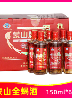 蒙山牌全蝎酒150ml*6瓶保健滋补养生山东沂蒙蒙阴特产十足蝎子酒