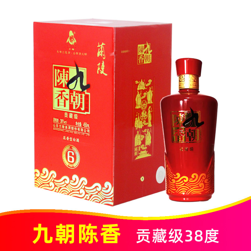38度九朝陈香贡藏级6年450ml纯粮固态陈酿浓香型白酒山东兰陵美酒