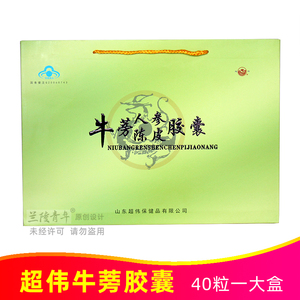 牛蒡胶囊超伟本草牛蒡人参陈皮胶囊正品40粒礼盒山东兰陵特产苍山