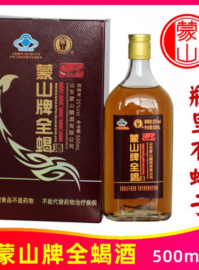 蒙山全蝎酒山东老字号蝎子保健酒