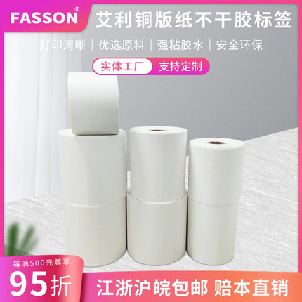 艾利标签纸 20*5*20000张张条码纸 铜版纸不干胶标签打印纸