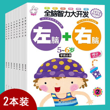 天才宝贝左右脑全脑开发宝宝益智早教3-6岁幼儿童早教彩页读物