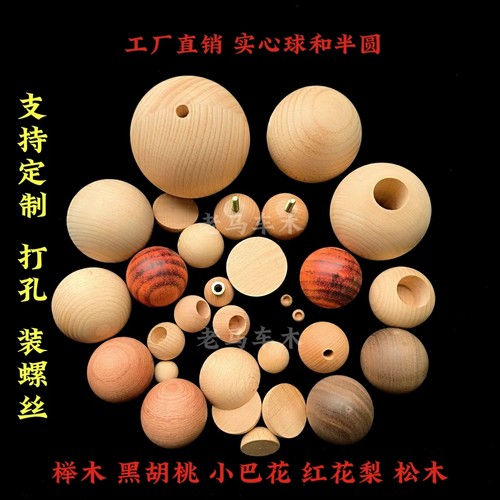 带孔实木实心圆球榉木球东阳木雕