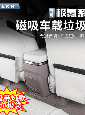 极氪X/GT/车载垃圾袋收纳袋后排座椅专用储物袋收纳盒改装