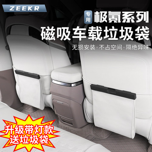 极氪X/GT/车载垃圾袋收纳袋后排座椅专用储物袋收纳盒改装