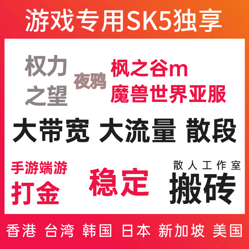 香港国际服韩服游戏加速sk5专线冒险岛世界夜鸦魔灵天堂