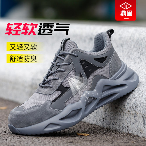 鼎固超轻劳保鞋舒适耐穿防臭