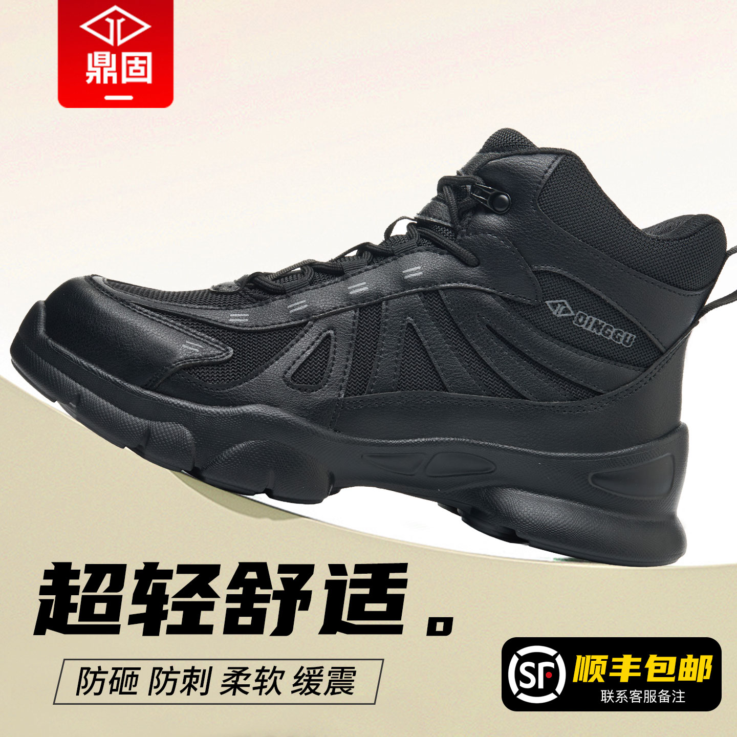 鼎固【轻软高帮】劳保鞋新款