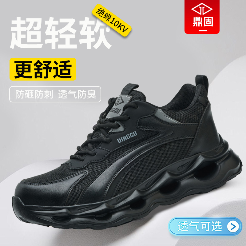 鼎固超轻劳保鞋新款防臭