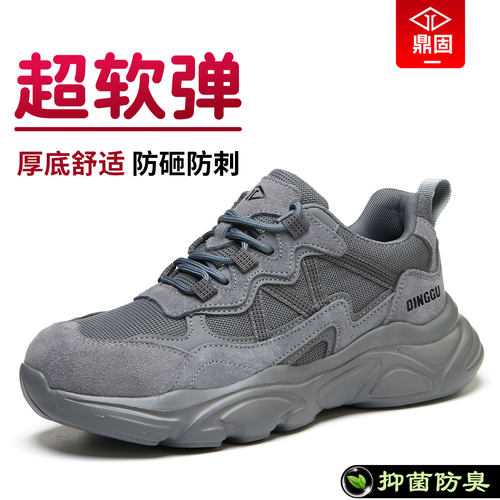 鼎固【抑菌防臭】劳保鞋超轻舒适