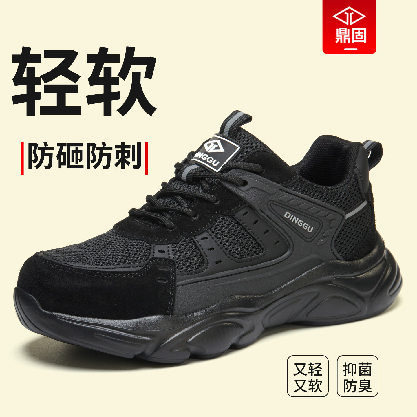 鼎固劳保鞋男士男款防砸防刺穿钢头轻便工地工作男鞋安全夏季透气