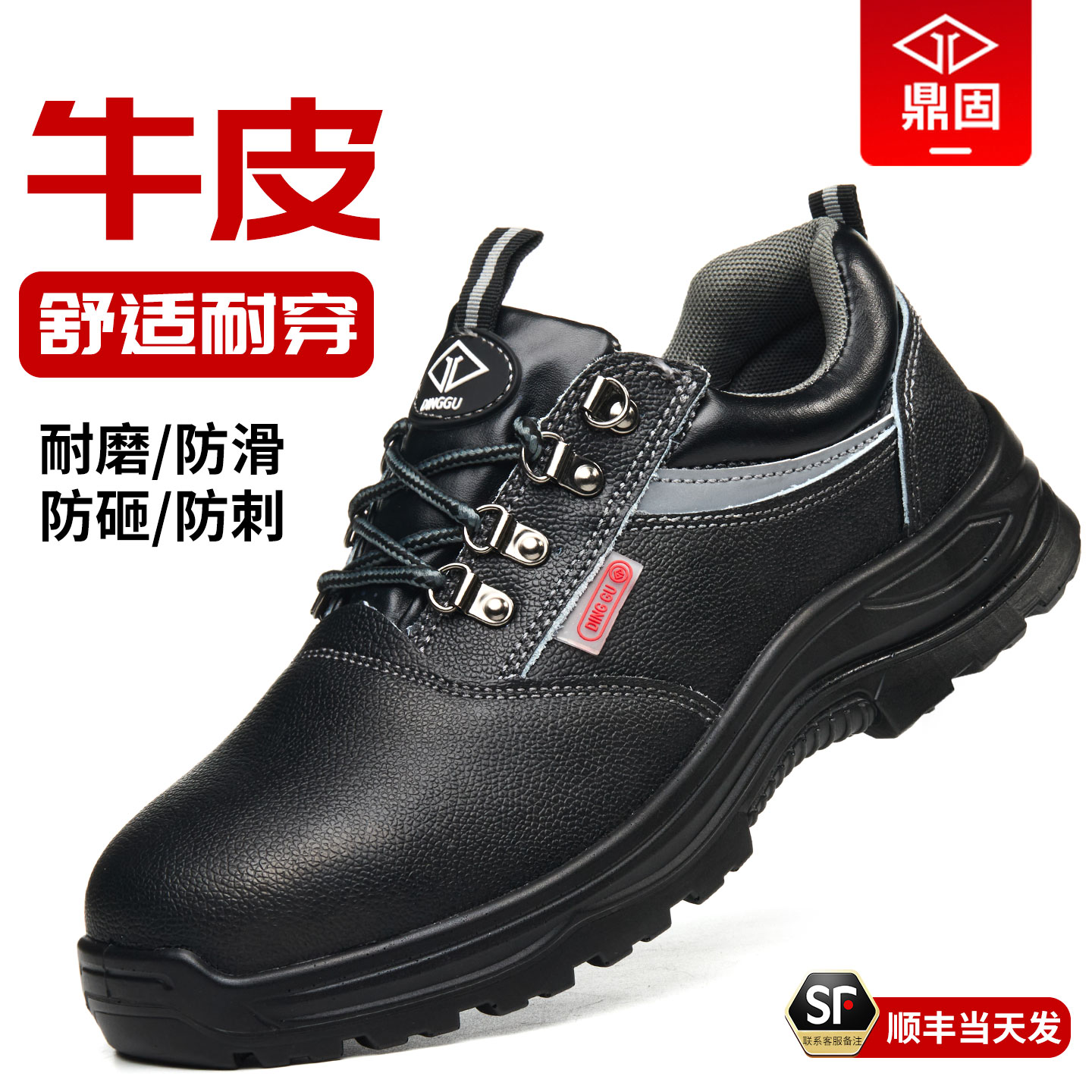鼎固【耐磨抗造】劳保鞋牛皮新款