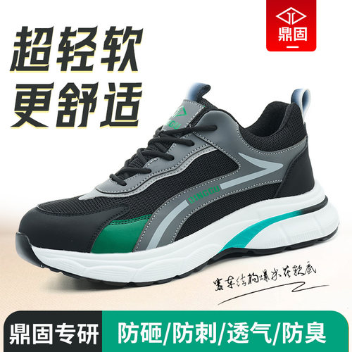鼎固【超轻舒适防臭】劳保鞋