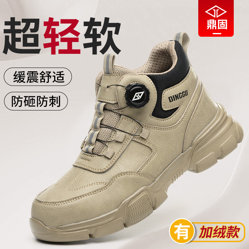 鼎固超轻智能扣劳保鞋防砸防刺