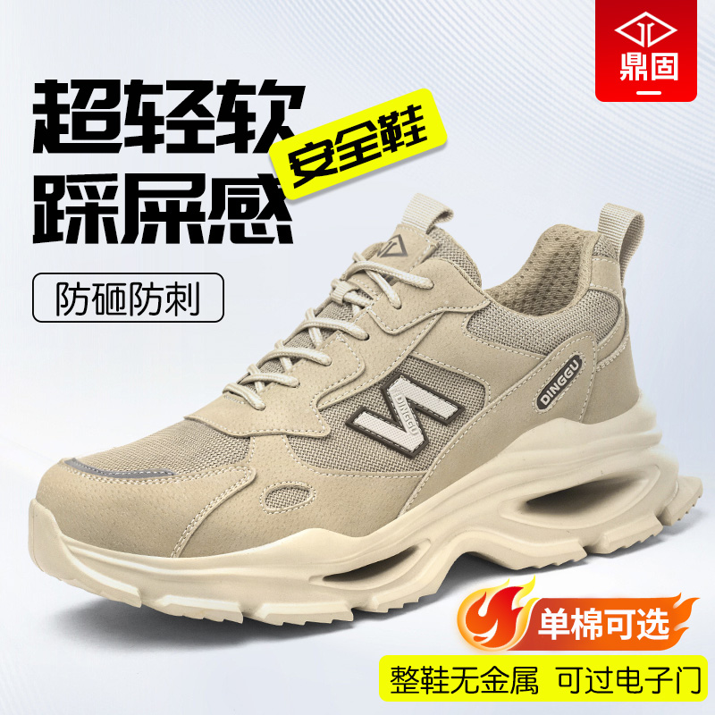 鼎固超轻软劳保鞋防砸防刺