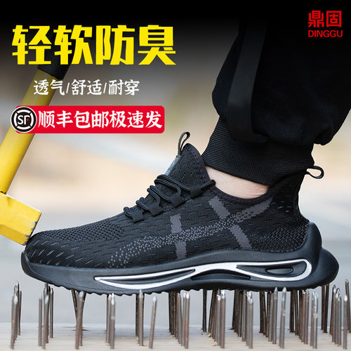 鼎固轻便防臭防砸防刺劳保鞋