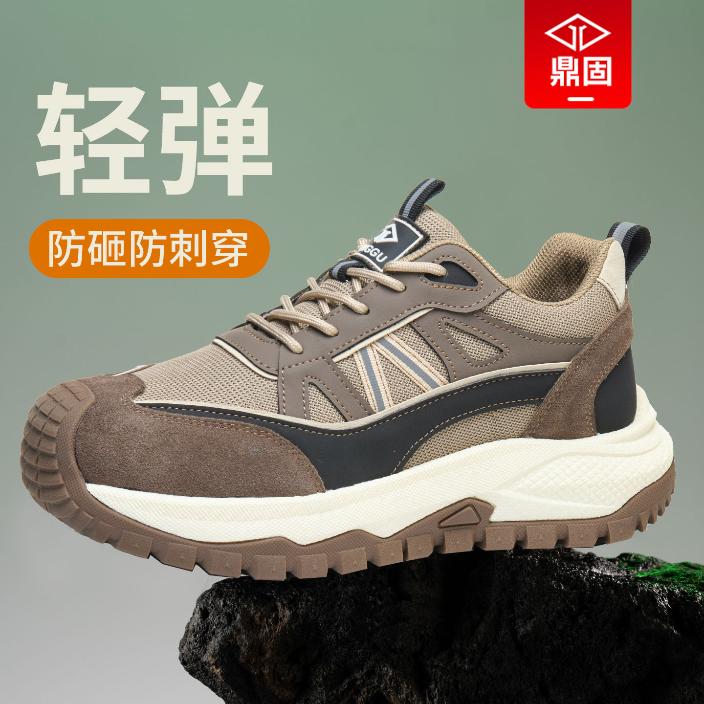 鼎固【超轻软弹】劳保鞋抑菌防臭图片