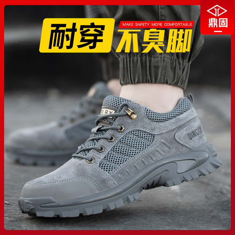 鼎固劳保鞋男士款轻便防臭钢头防砸防刺穿老保钢板工作夏季透气款,居家日用,防护鞋,淘宝优惠券,粉丝福利购,淘宝优惠卷