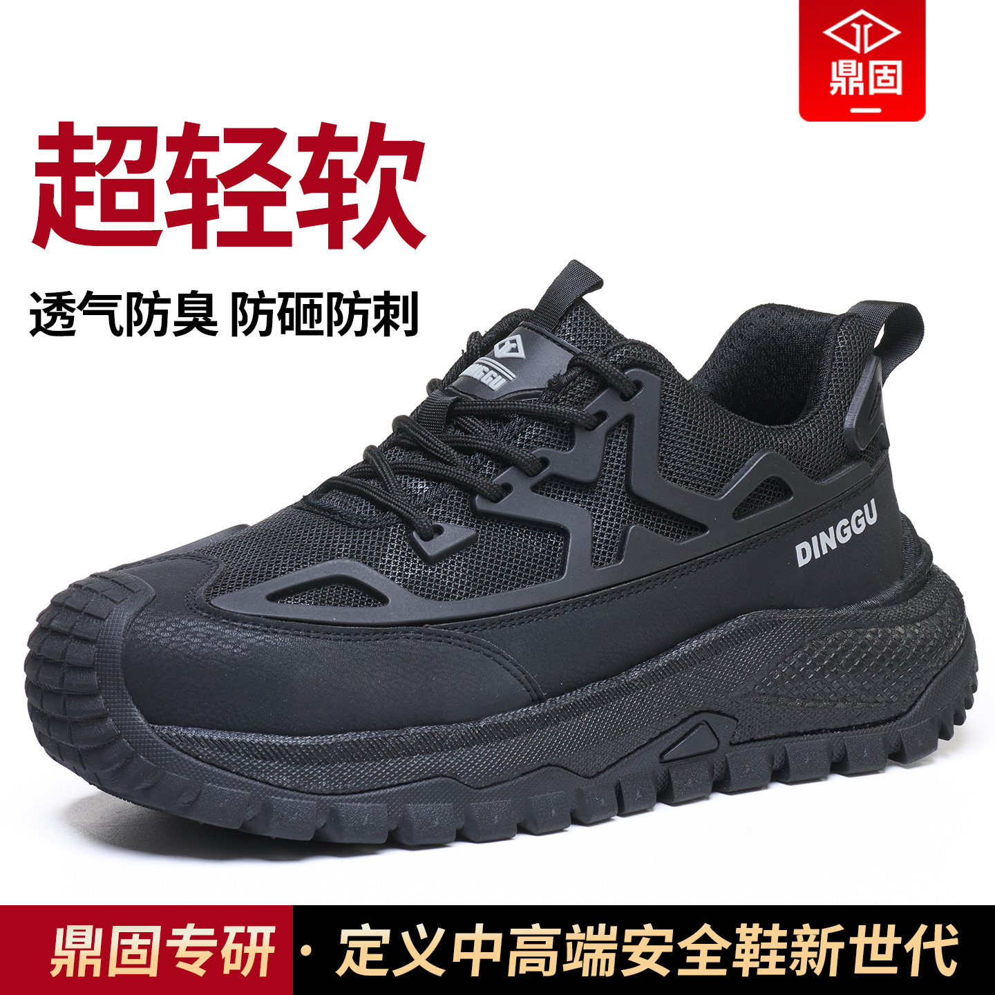 鼎固劳保鞋男款男士防砸防刺穿轻便耐磨绝缘工地夏季透气工作男鞋