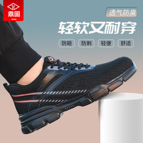 鼎固【轻便舒适】劳保鞋