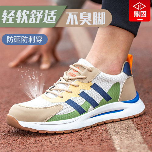 鼎固轻软舒适劳保鞋防臭