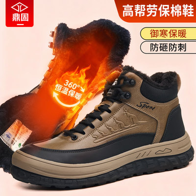 鼎固加绒加厚劳保鞋高帮棉鞋