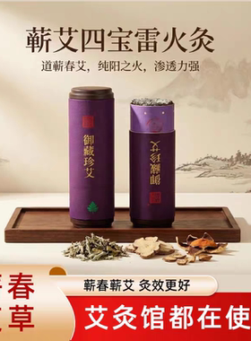中艾蕲春蕲艾四宝灸爱加艾家用雷火灸8.0艾灸馆正品加粗艾草