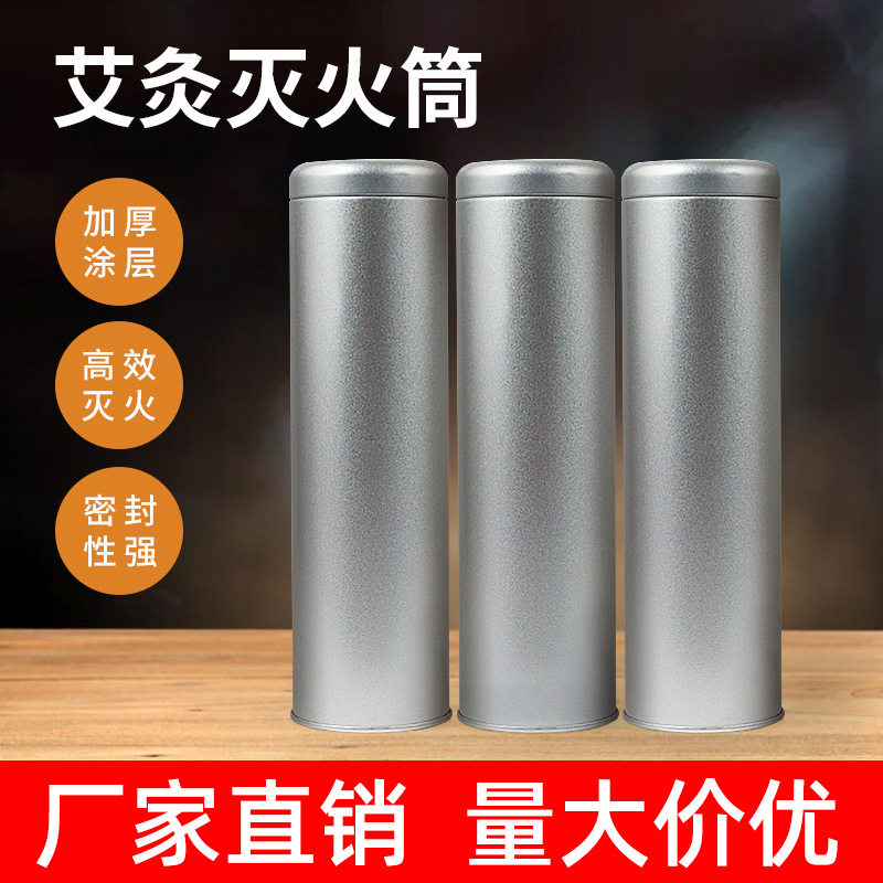 艾条灭火筒艾柱灭火器艾灸馆家用加厚不锈钢大号艾灸灭火器