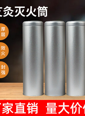 艾条灭火筒艾柱灭火器艾灸馆家用加厚不锈钢大号艾灸灭火器