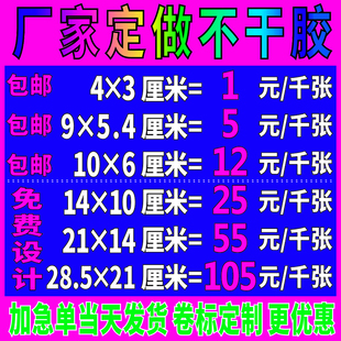 定制不干胶标签铜版纸亚银防水贴纸牛皮纸印刷PVC贴logo商标定做