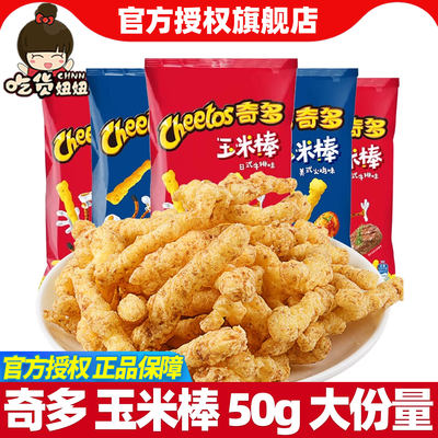 奇多玉米棒休闲膨化解馋小零食