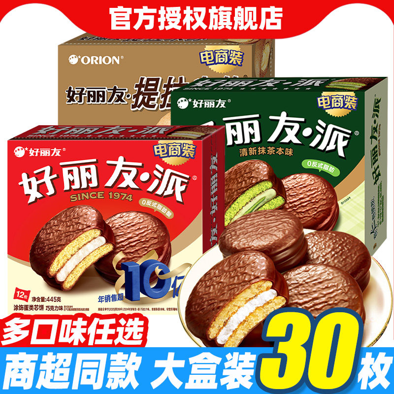 好丽友巧克力派双莓夹心蛋黄派Q蒂蛋糕茶点糕点心休闲零食品小吃